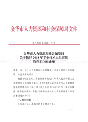 金華人力資源和社會保障局