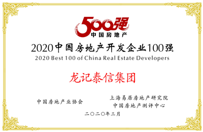 房地产500强