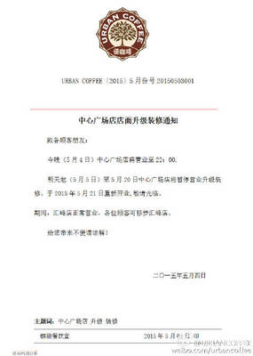 店铺装修通知