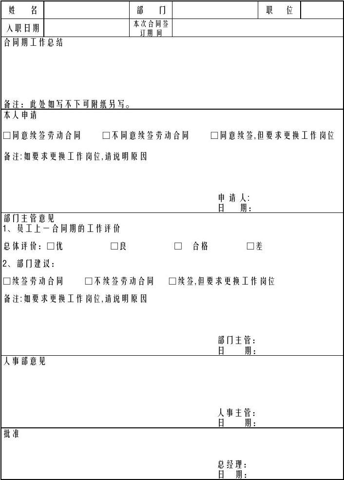 劳动合同续签通知书