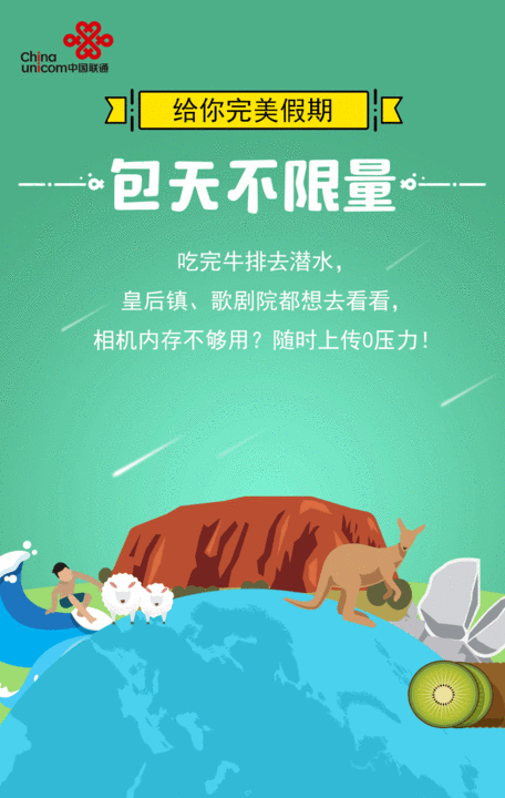 包天不限量数据漫游日套餐