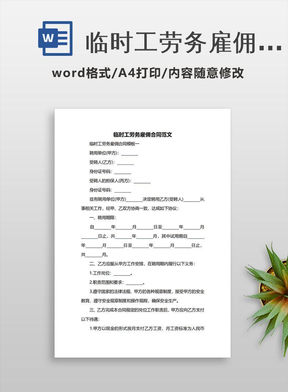 临时工合同怎么签
