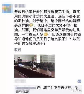 园长想辞退你的表现