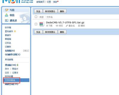 qq邮箱文件中转站容量