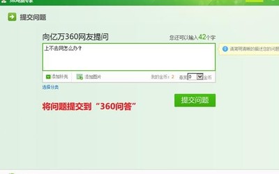 360电脑门诊 绿色