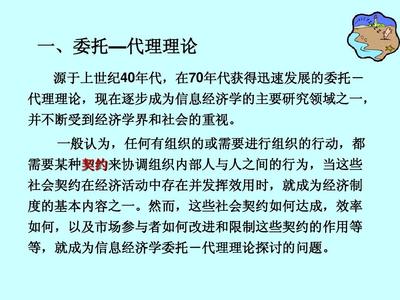 委托代理问题