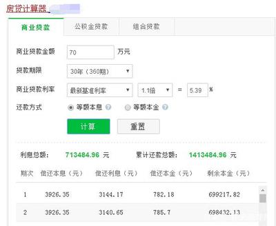 买房子贷款计算器