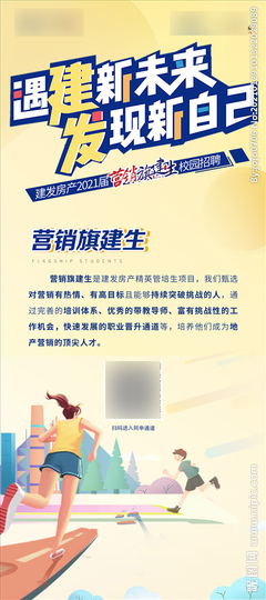 建发房产招聘