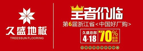 米兰之都地板 久盛