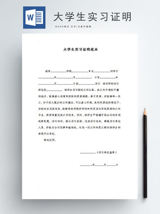 大学生实习证明怎么写