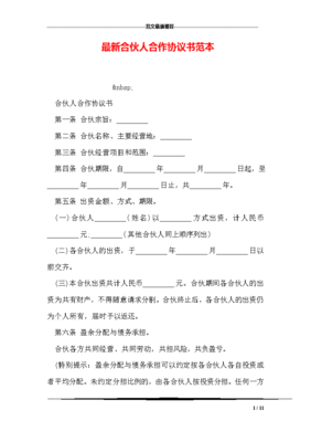 二人合伙协议书