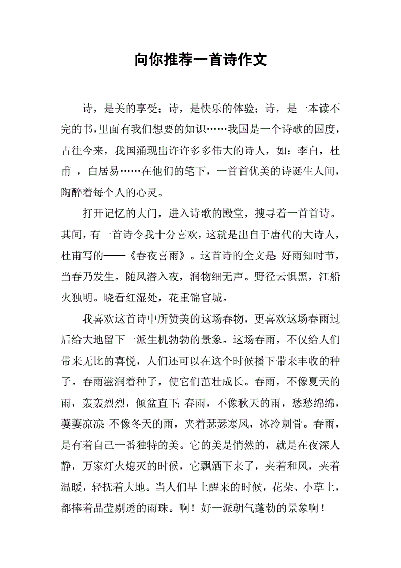 怎么推荐一个人的作文400字