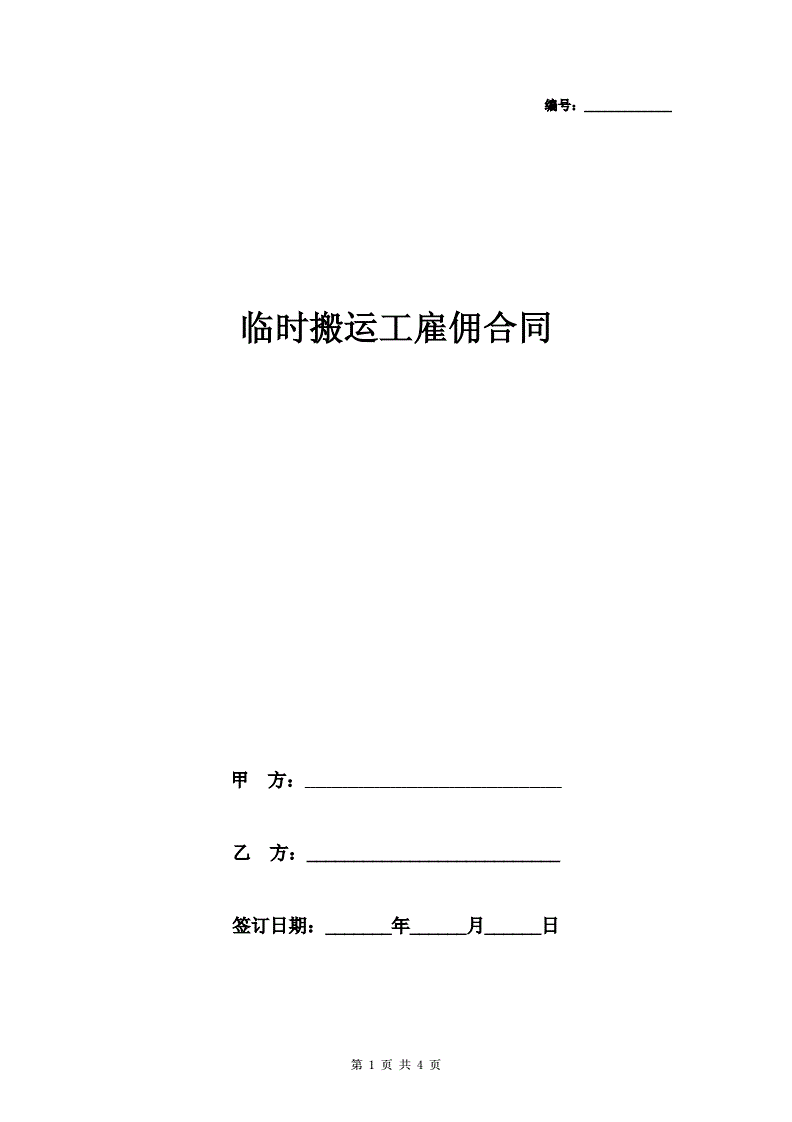 搬运协议