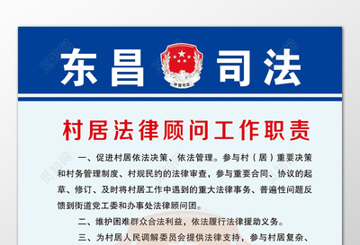 法律顾问的工作内容