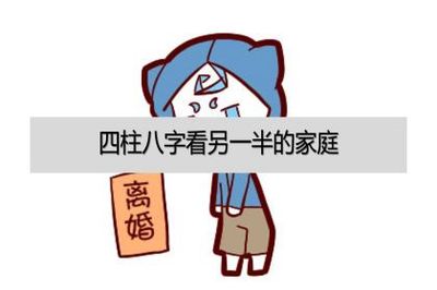 八字看另一半职业