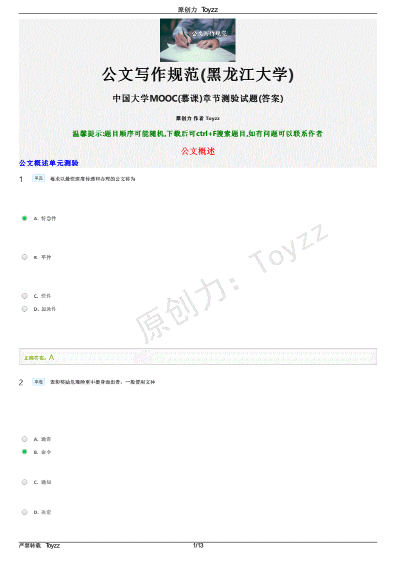 慕课公文写作收获