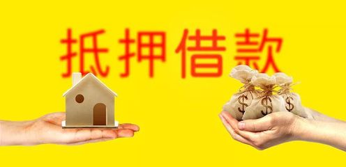 不动产抵押未登记