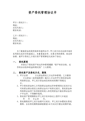 委托经营管理协议