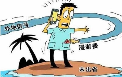 漫游取消有什么用