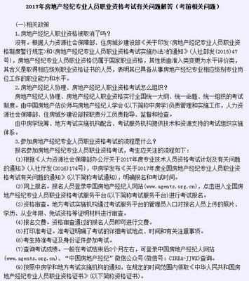 房产经纪人协理
