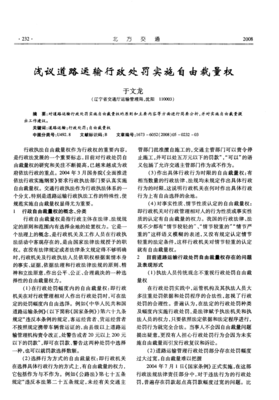 道路运输行政处罚规定