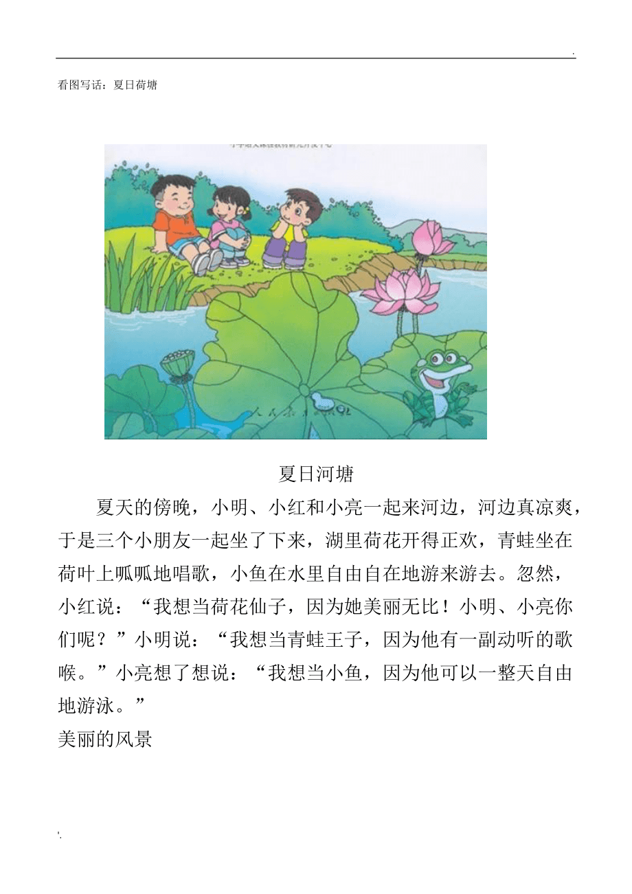 怎么写话黄昏