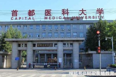 北京中医药大学附属医院挣多少钱