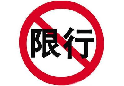 北京牌照皮卡限行规定