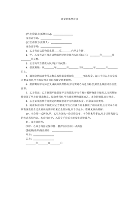 黄金抵押合同