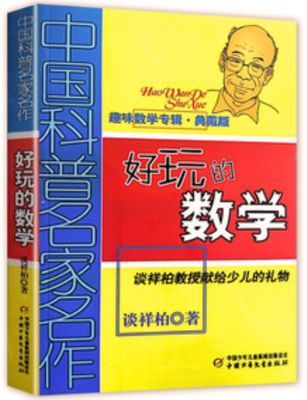 李毓佩数学书 有多少不同版本