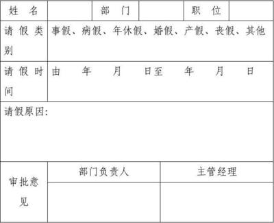 公务员请事假的规定