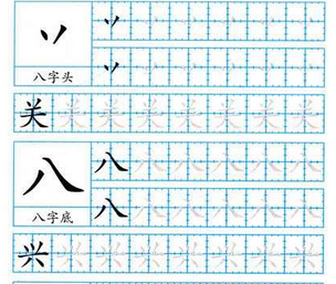 八字加偏旁组成新字