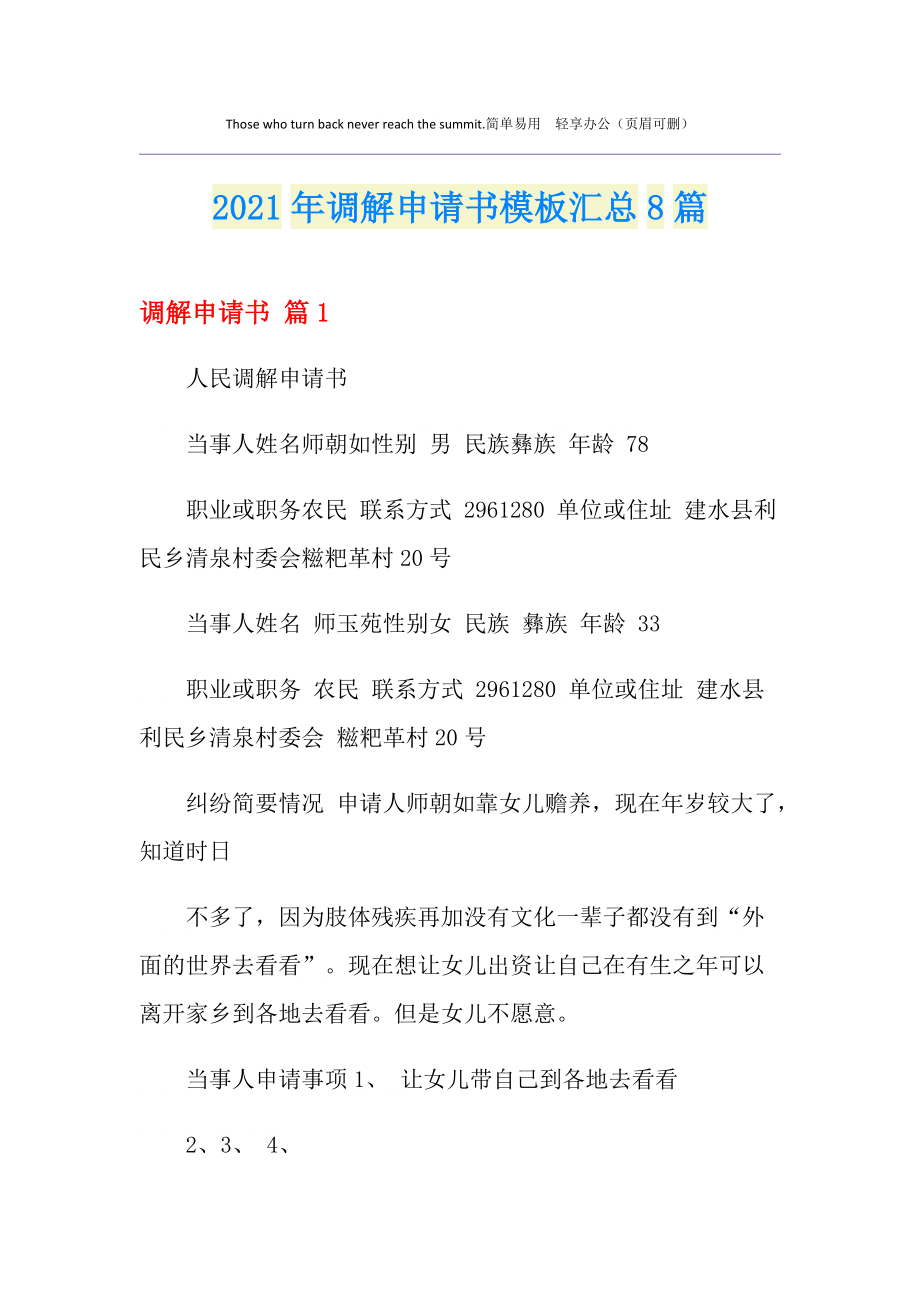 调解申请书范文