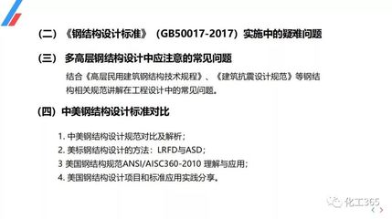 钢结构设计规范查询(关于钢结构设计规范的一些详细信息) 结构砌体设计 第5张 钢结构设计规范查询(关于钢结构设计规范的一些详细信息) 结构砌体设计 第5张