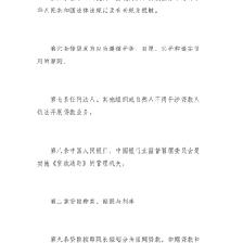 贷款通则全文