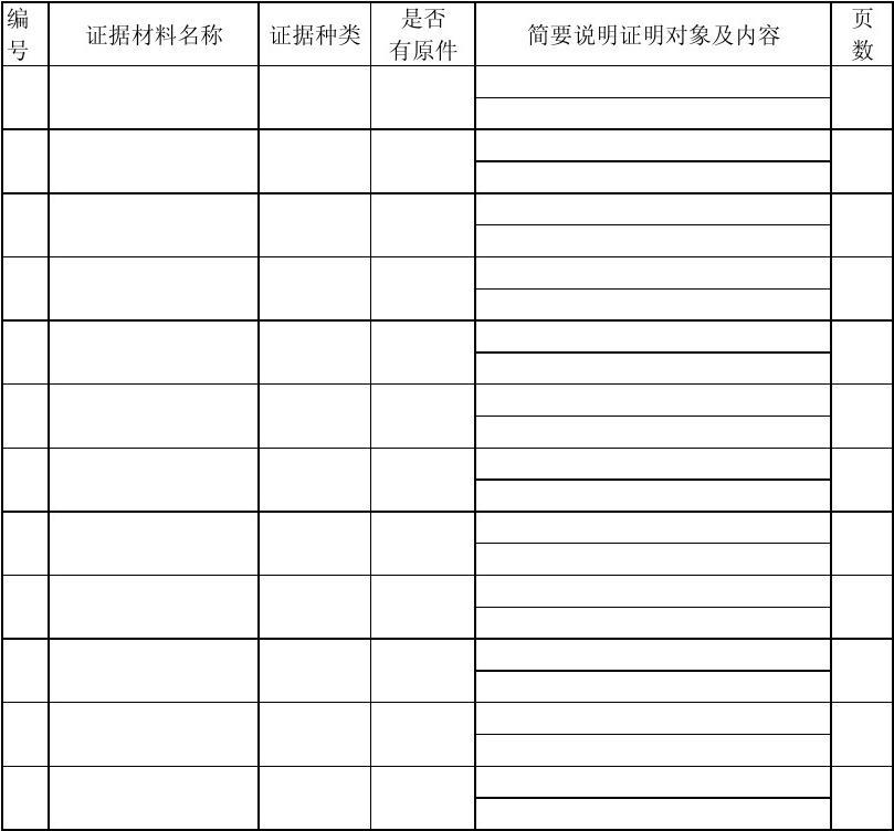 离婚案件证据清单