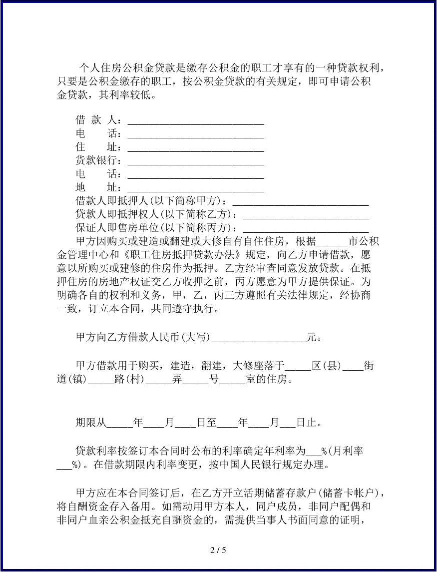 公积金贷款有合同吗