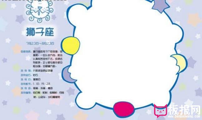 12星座手抄报