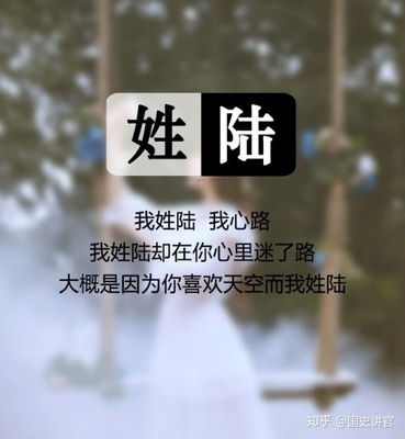 姓陆起名