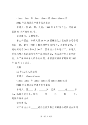 延期开庭可以申请几次