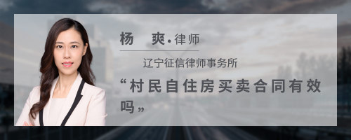 回迁房买卖合同有效吗