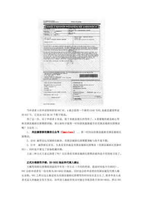签证资料docx怎样填写