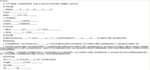 卖房协议怎么写