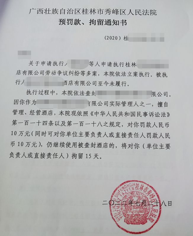 拒不履行生效法律文书