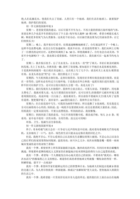 关于校园新环境的作文600字作文怎么写