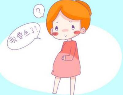 宝宝要生了有哪些征兆