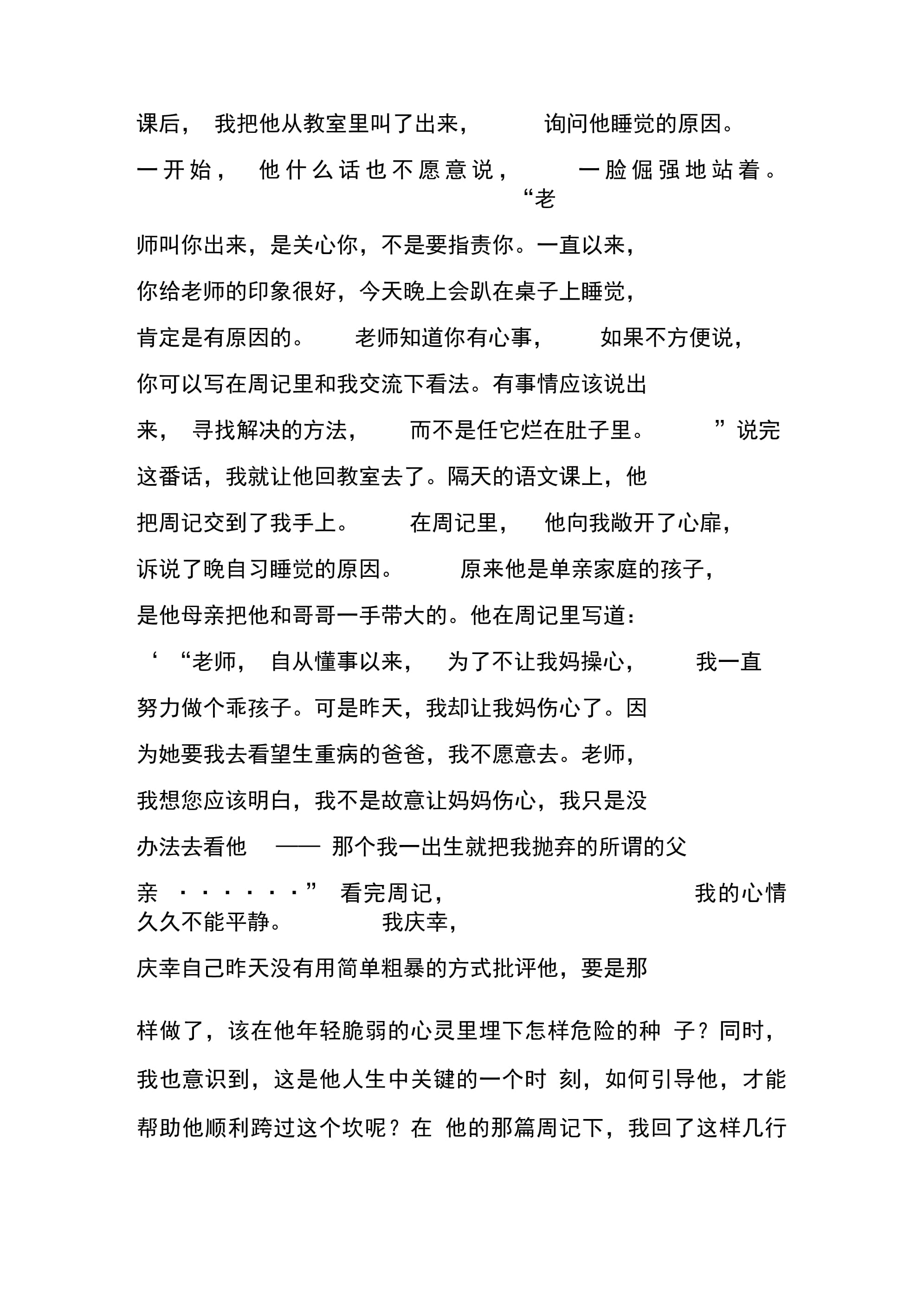 案例故事