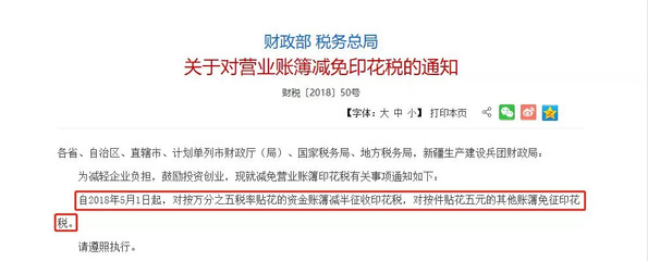 印花税条例