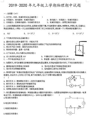 2020初三物理期中试卷及答案