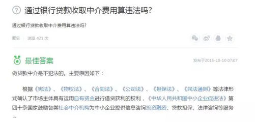 贷款收手续费合法吗